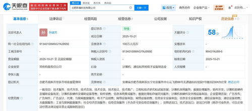 科大訊飛攜手創立聆瀚科技，專注計算機軟硬件開發